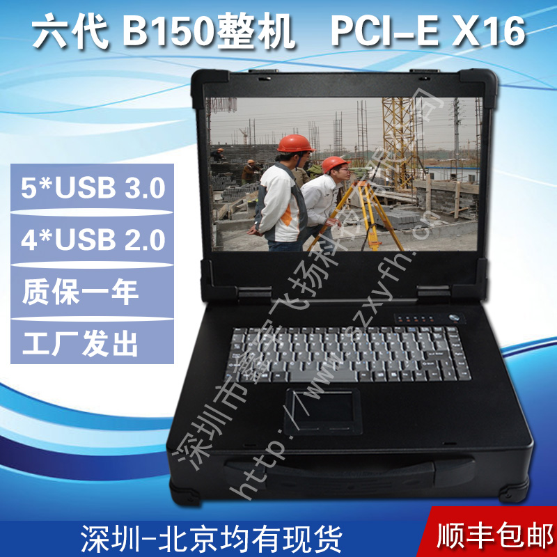 15寸B150工业便携机机箱定制便携式加固笔记本铝