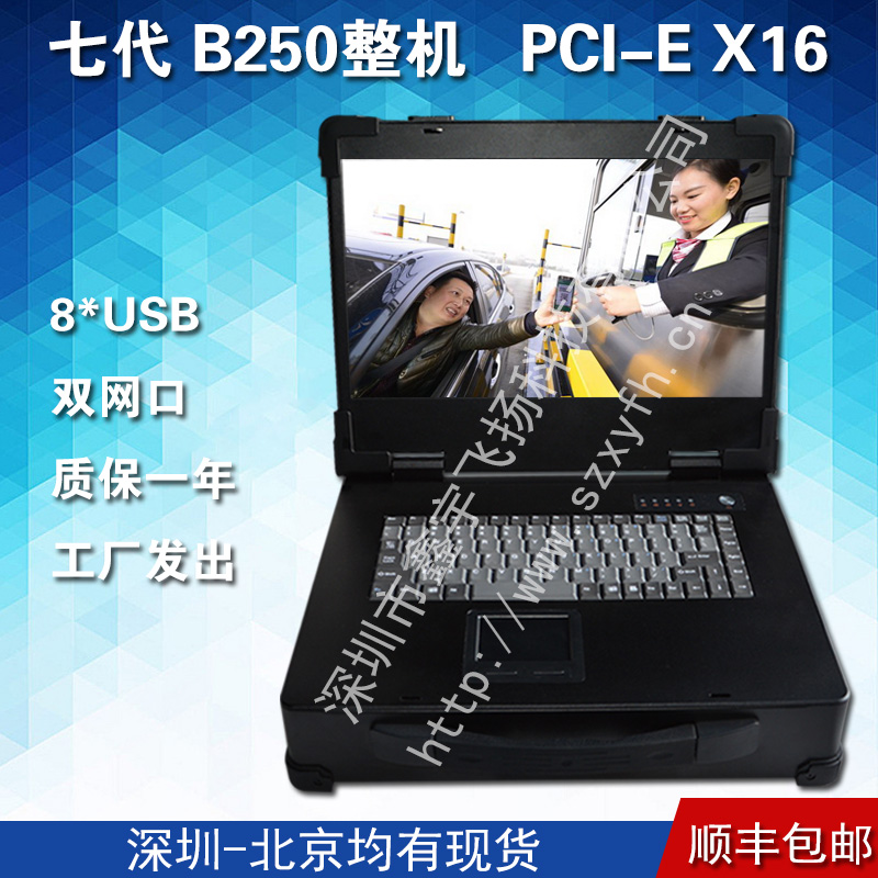 15寸七代B250工业便携机机箱笔记本电脑外壳一体