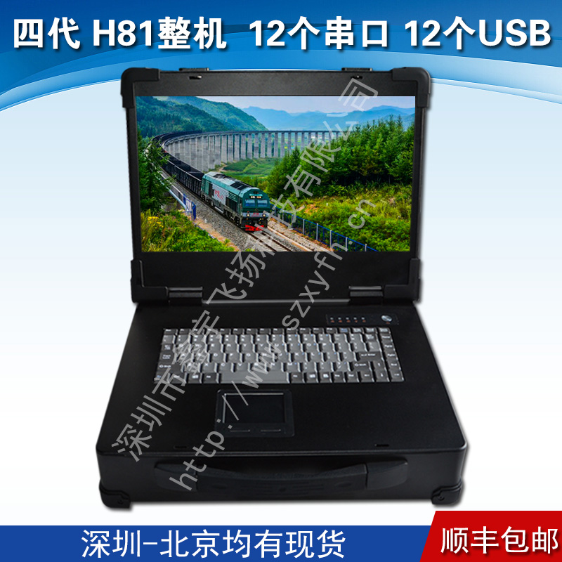 15寸H81工业便携机机箱定制12个串口笔记本电脑铝