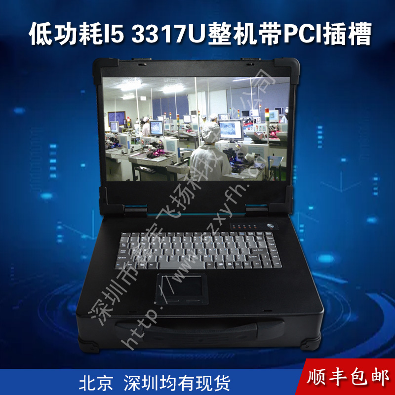 15寸I5 3317UPCI工业便携机机箱定制军工加固笔记本