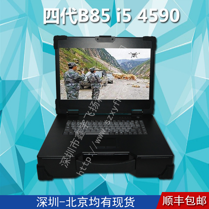 15寸工业便携式机箱四代B85军工笔记本电脑一体机
