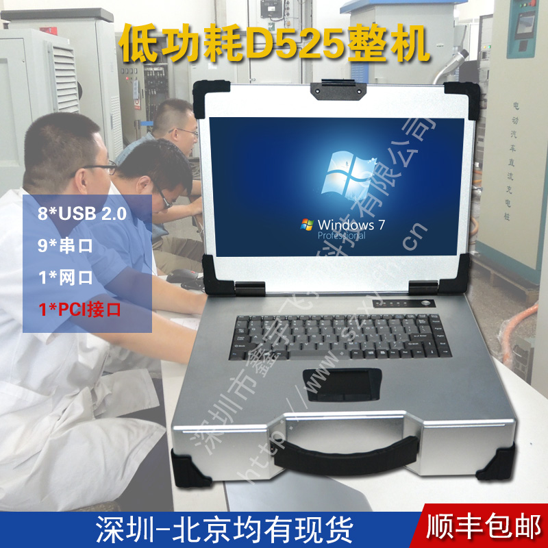 15寸2U工业便携式机箱D525加固军工笔记本电脑一体