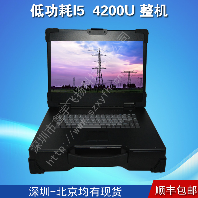 15寸i5 4200U工业便携式机箱定制加固笔记本电脑一