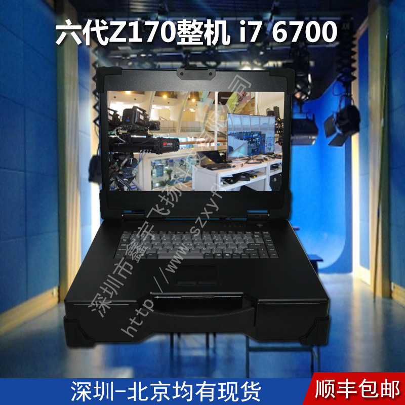 15寸工业便携式机箱Z170军工电脑加固笔记本外壳