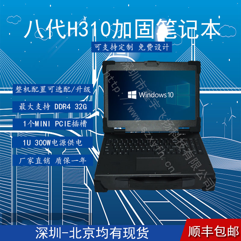 新款15寸工业便携机八代H310加固笔记本电脑机箱
