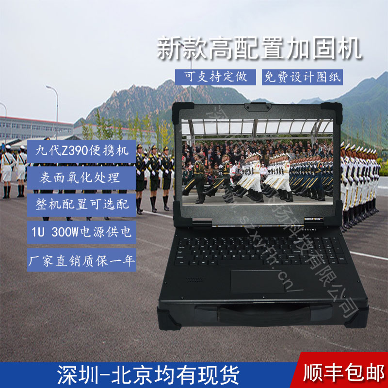 定制9代新款工业便携机Z390工控笔记本电脑机箱外